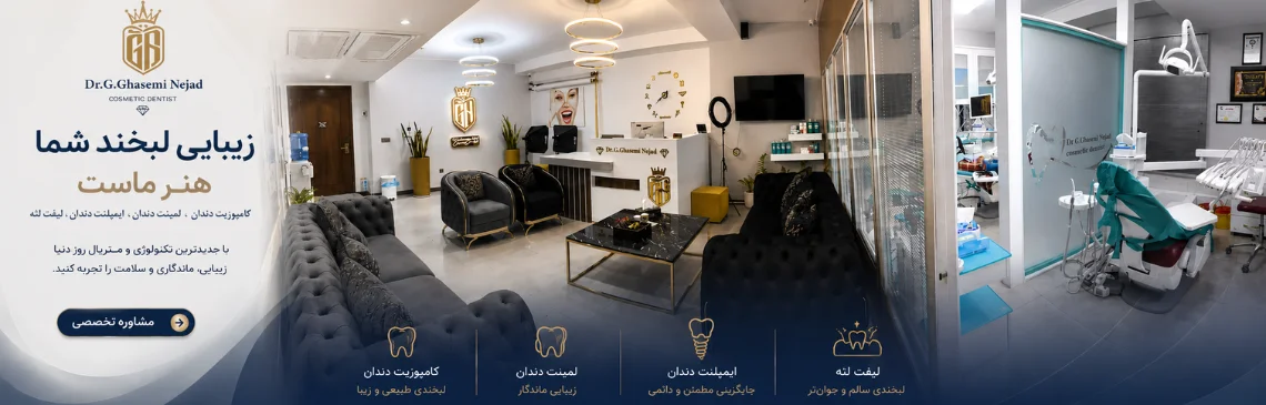 هدر سایت بهترین دندانپزشک زیبایی دکتر قاسم نژاد